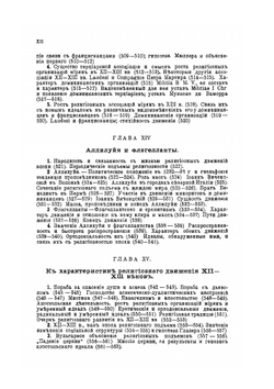 Очерки религиозной жизни в Италии XII-XIII веков | Л.П. Карсавин