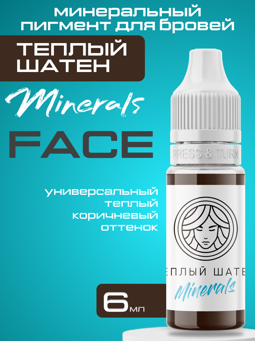 Пигмент минеральный FACE для бровей "Теплый Шатен"