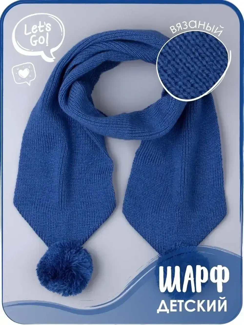 Шарф зимний вязаный с бубонами для детей