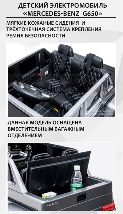 Электромобиль детский "Mercedes-Benz  G650",12V, черный