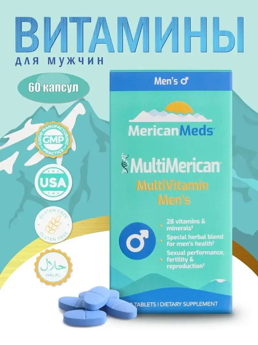 Витамины MericanMeds MultiVitamin Men's 60 таблеток