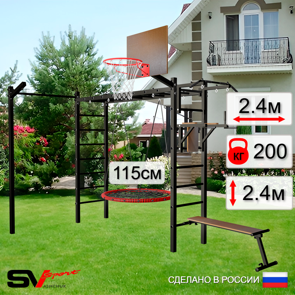Уличная шведская стенка Sv Sport рукоход с комплектом турник прямой У5253.2К (Турник/Брусья/Скамья/Гнездо 115см/Щит баскет/Кронш бокс)