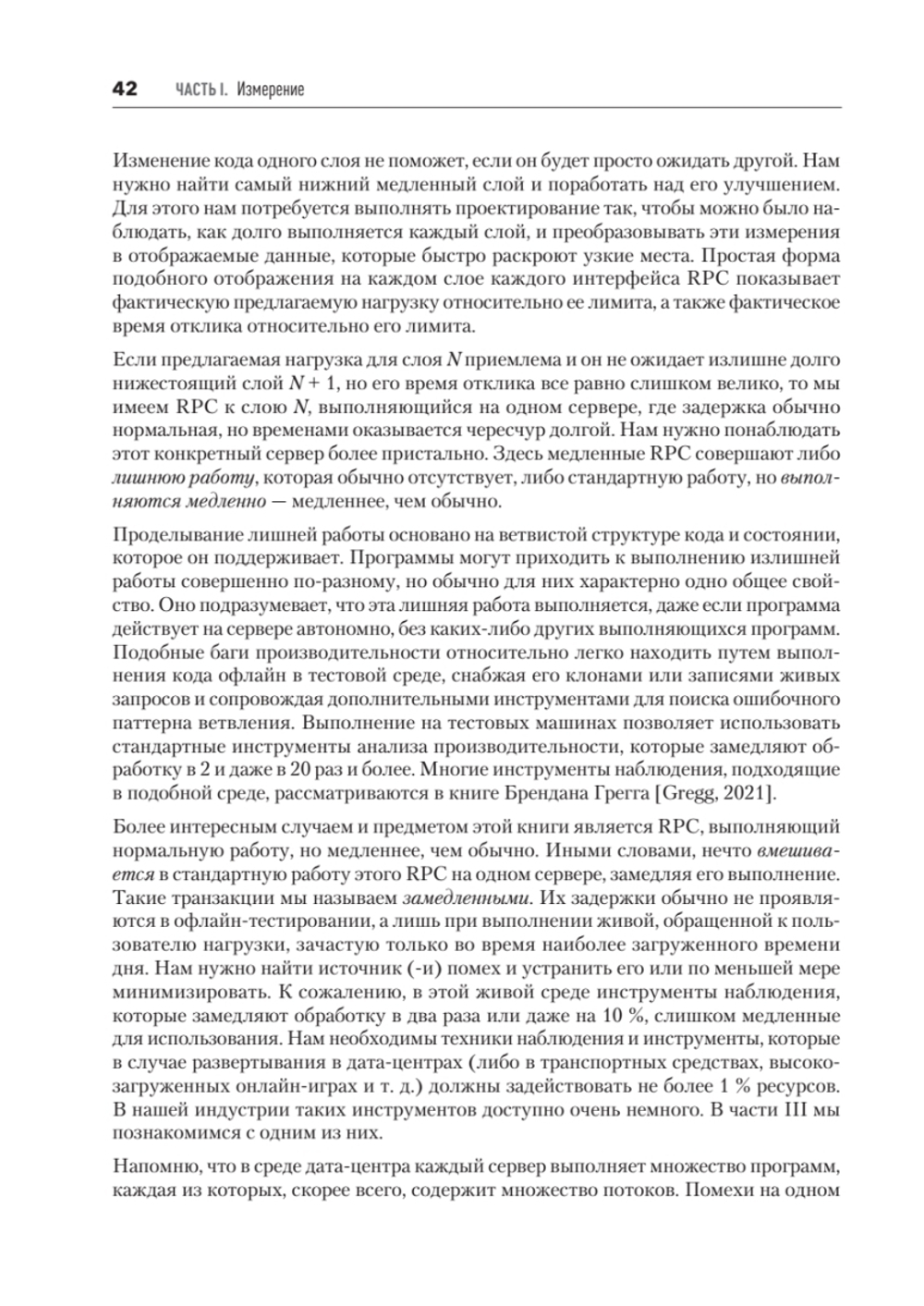 Software Dynamics: оптимизация производительности программного обеспечения