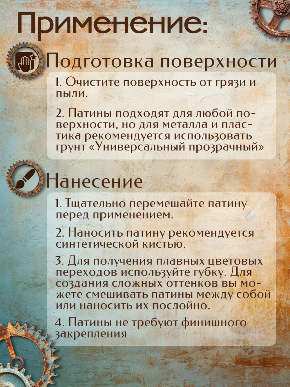 Набор жидких патин 12 шт 20 мл