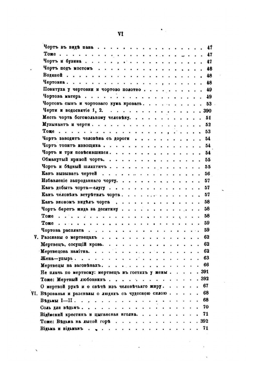 Малорусские народные предания и рассказы. | М.П. Драгоманов