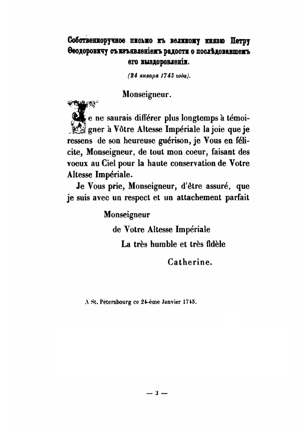 Письма и бумаги императрицы Екатерины II | А. Ф. Бычков