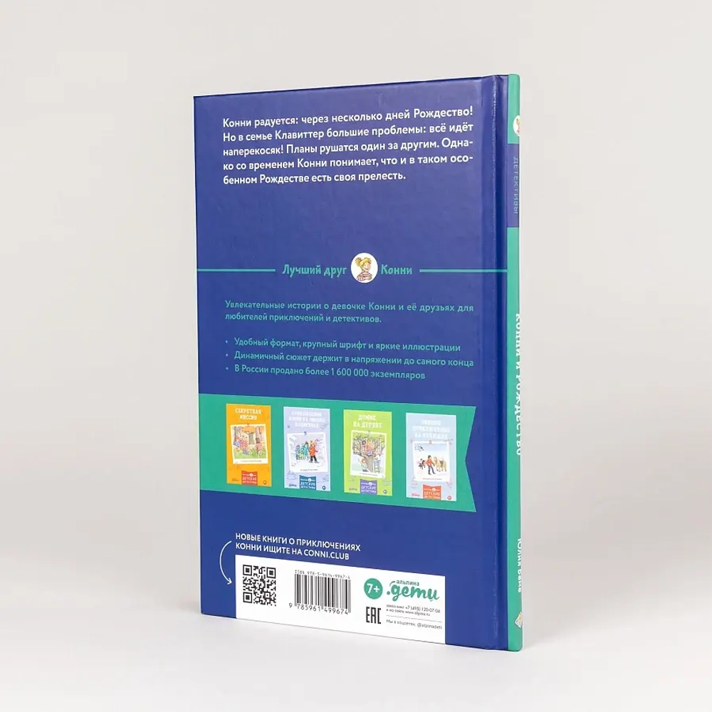 Конни и Рождество