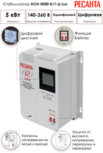 Стабилизатор напряжения Ресанта LUX АСН-5000Н/1-Ц