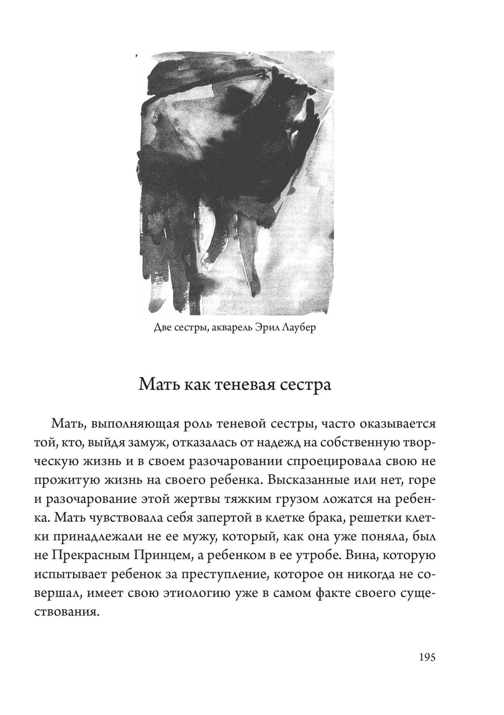 Беременная Дева (PDF)