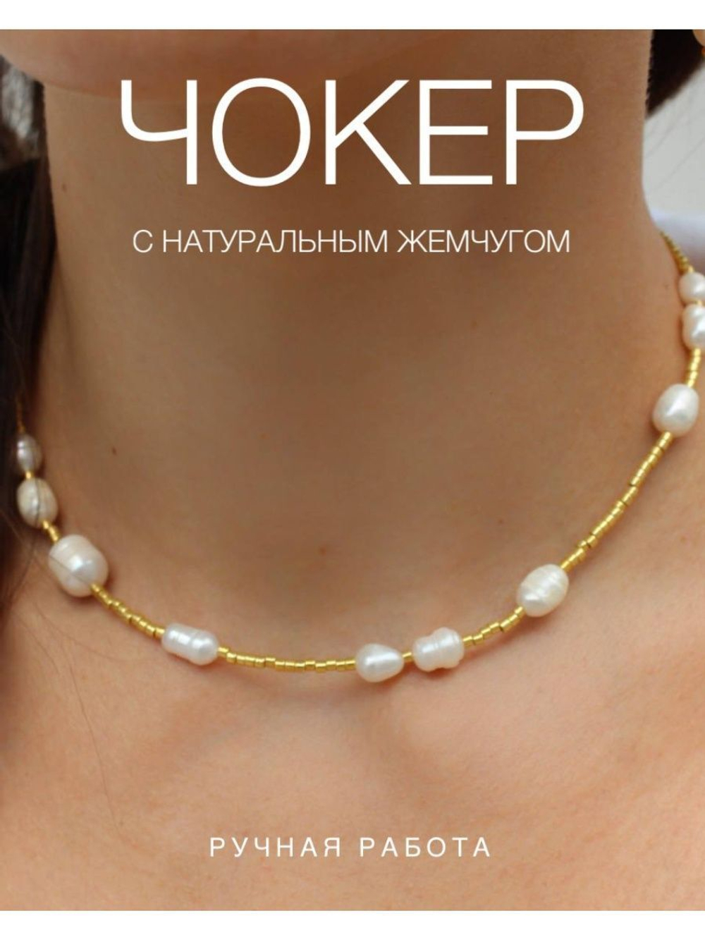 Колье жемчуг
