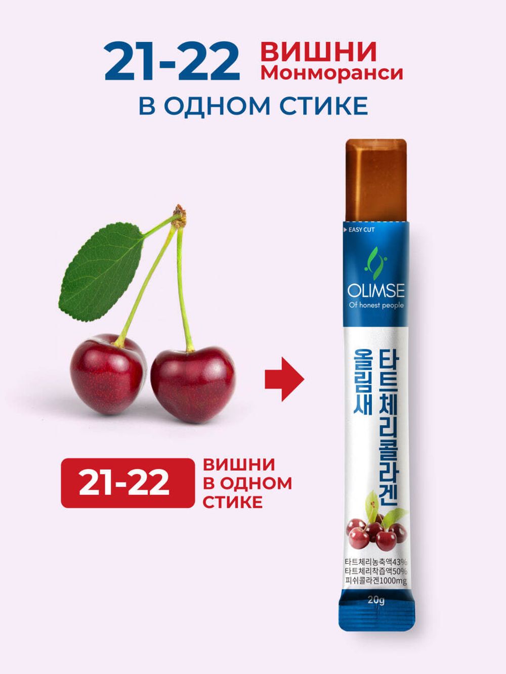 Коллаген Olimse Вишня Монморанси, упаковка: 30 шт по 20 г