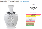 Creed Love In White