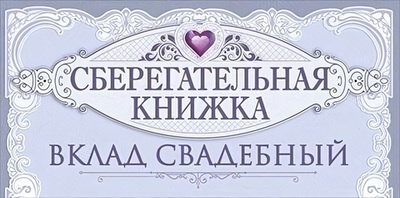 Конверт для денег "На семейный бюджет" 70724