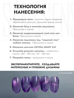 Гель-лак Color CRYSTAL SUNNY CAT 8