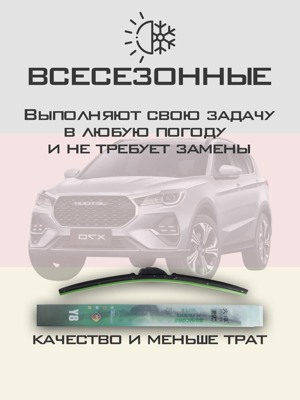Щетки стеклоочистителя HUOYE Y8 600/450 мм на Jeep Compass | Hook/J-Hook