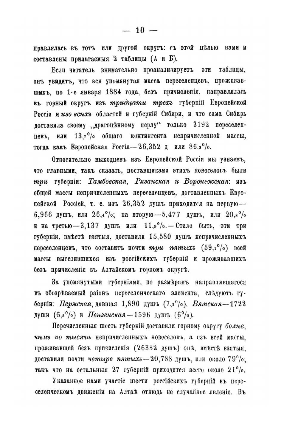 Переселенческое дело на Алтае. Статистико-экономический очерк | С.Л. Чудновский