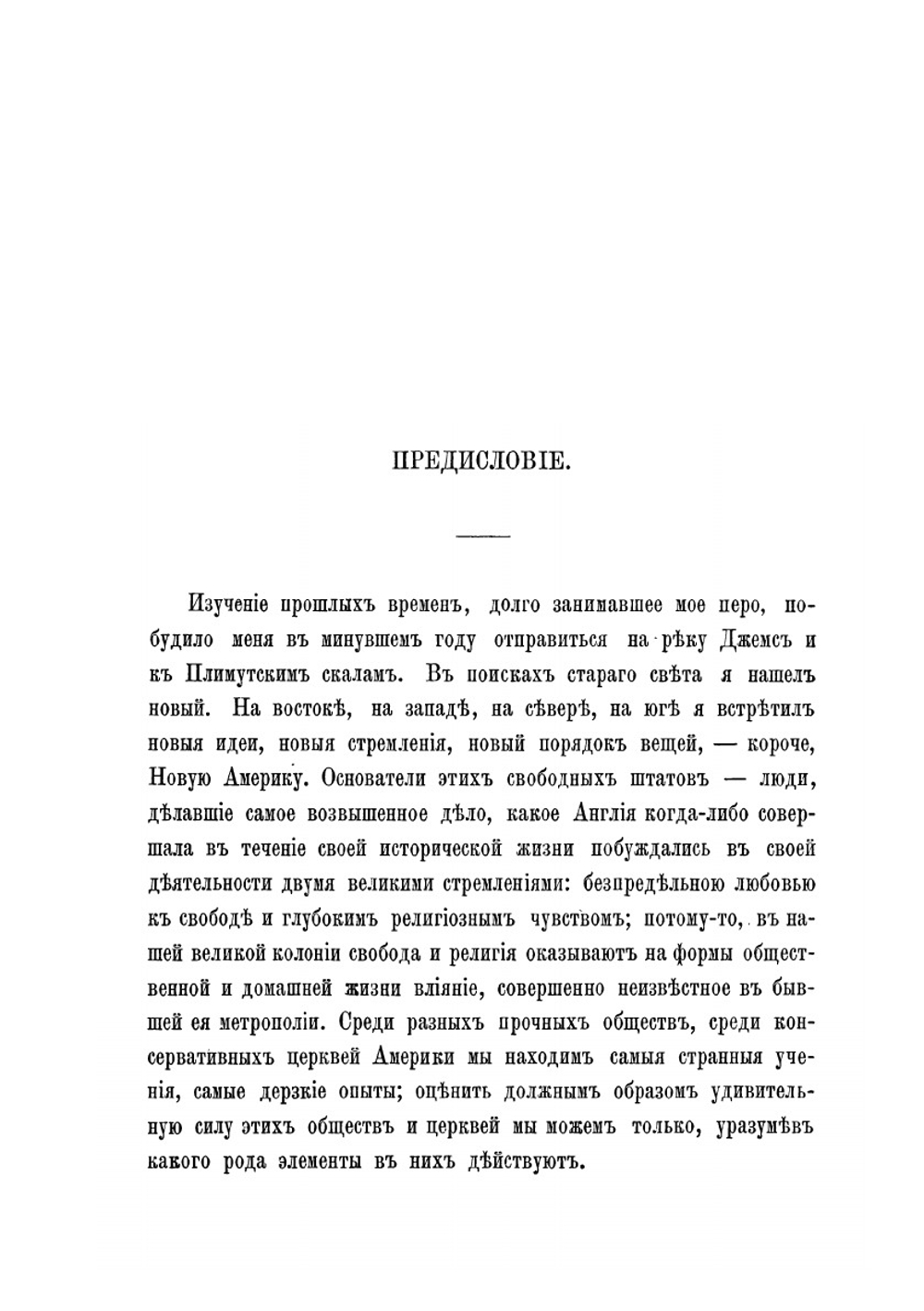 Новая Америка (в двух частях). C картой средней полосы Северной Америки | В. Диксон; В. Бутузов