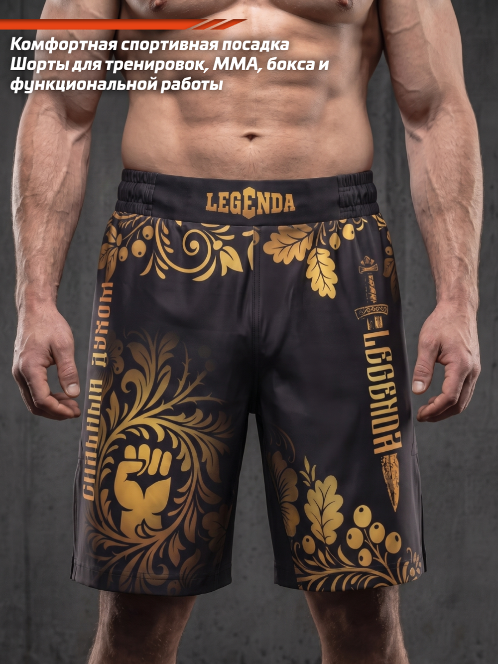 Шорты спортивные тренировочные LEGENDA Хохлома золотая