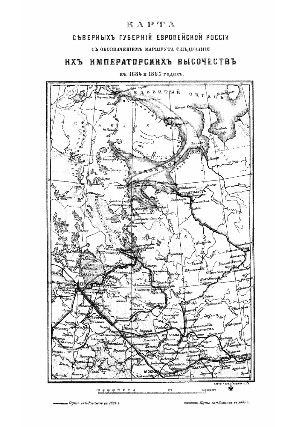 По Северу России. Путешествие их императорских высочеств великого князя Владимира Александровича и великой княгини Марии Павловны. Том 1 | Случевский Константин Константинович