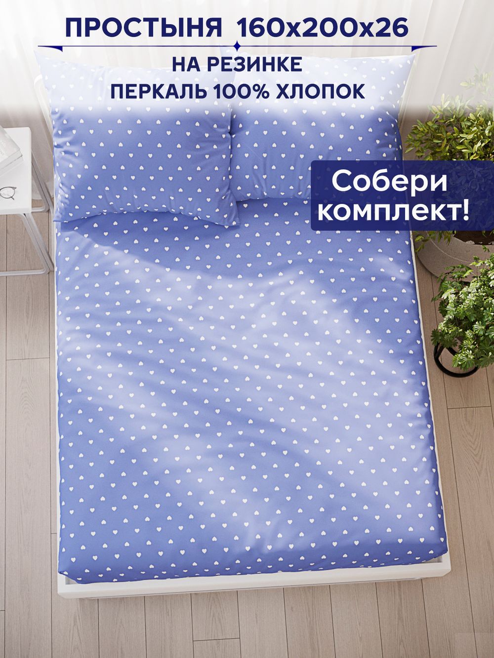 Простынь на резинке Сказка "Ассоль" 160х200 см