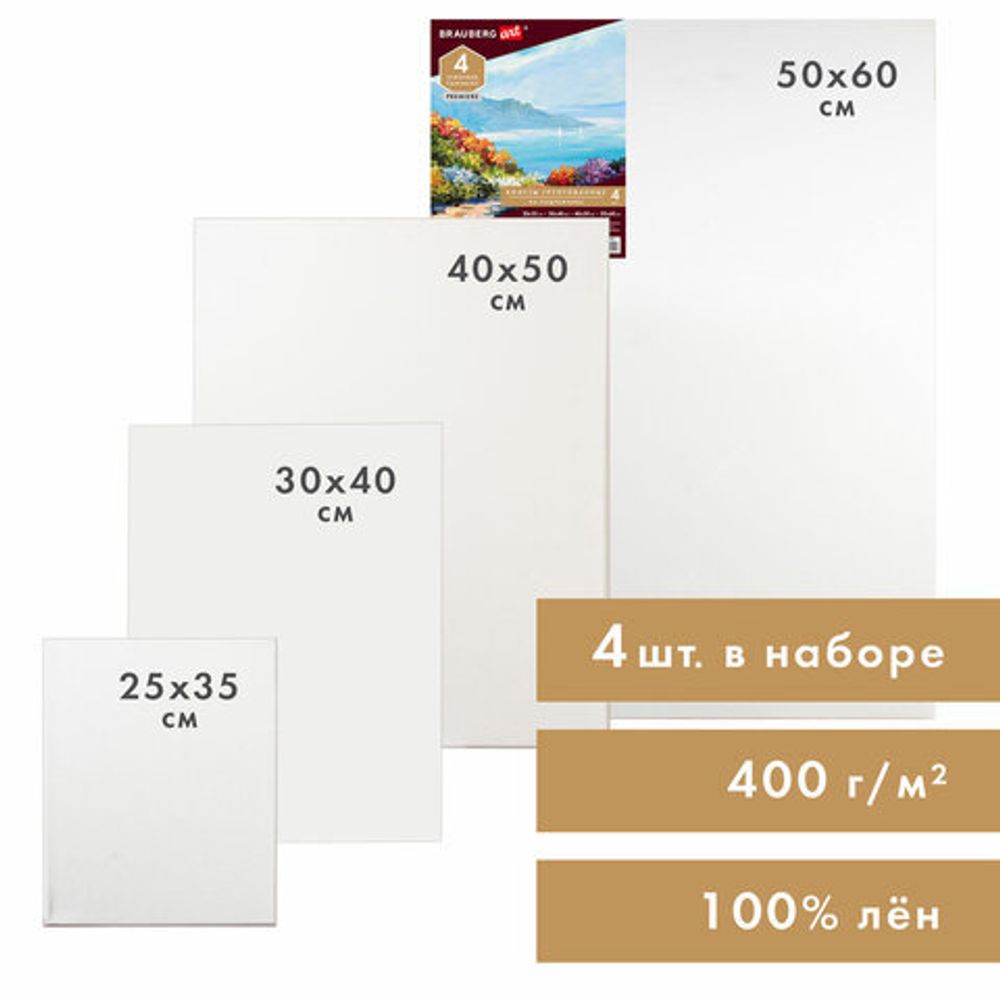 Холсты на подрамнике BRAUBERG ART PREMIERE, НАБОР 4шт, грунтованные, 100% лен, среднее зерно, 191029