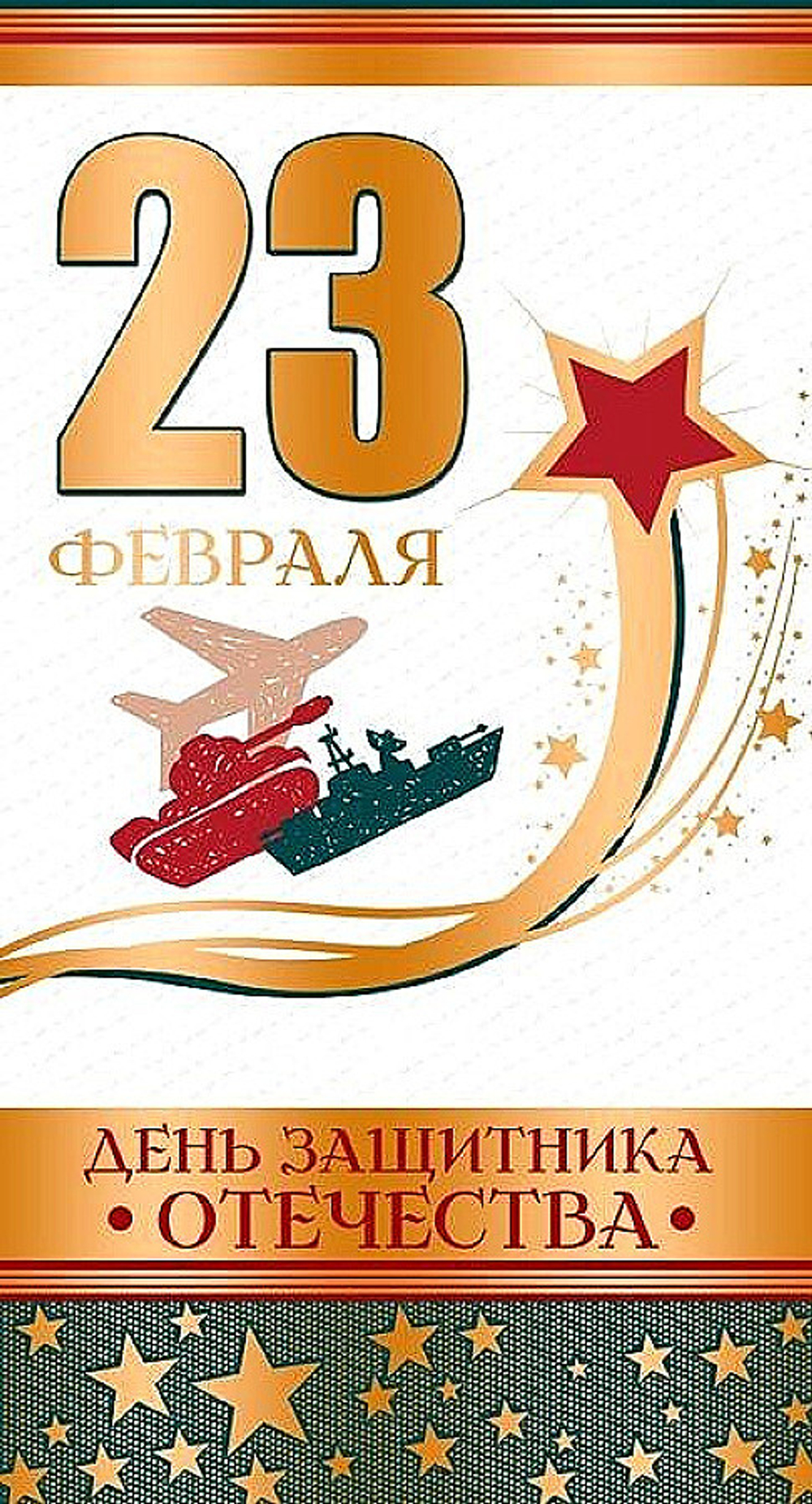23 ФЕВРАЛЯ     АРТ-дизайн  46011