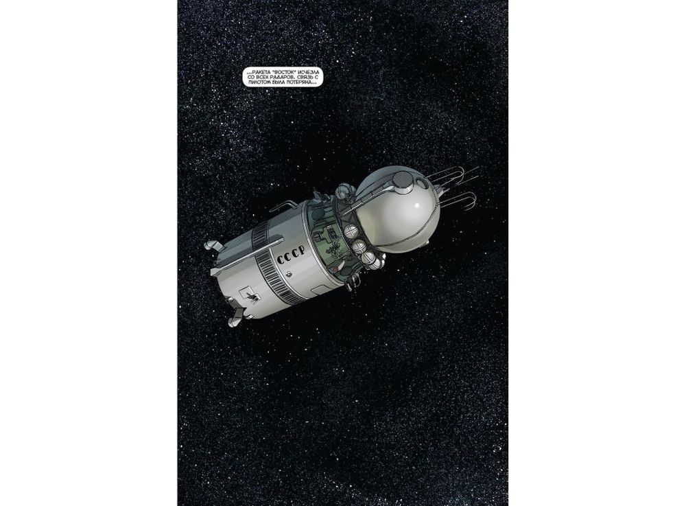 Комикс Легенды Bubble. Сокол. Общий интерес