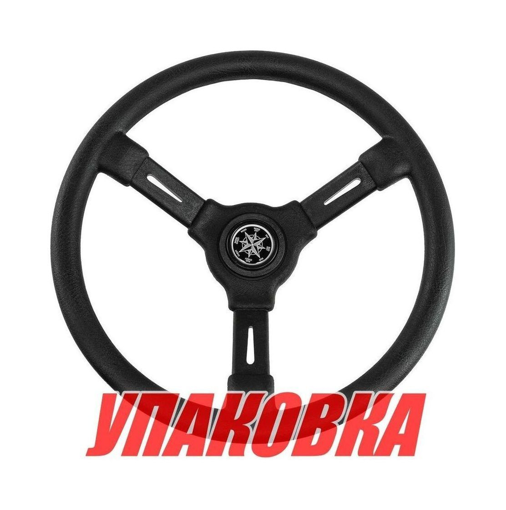 Рулевое колесо RIVIERA черный обод и спицы д. 350 мм (упаковка из 40 шт.)