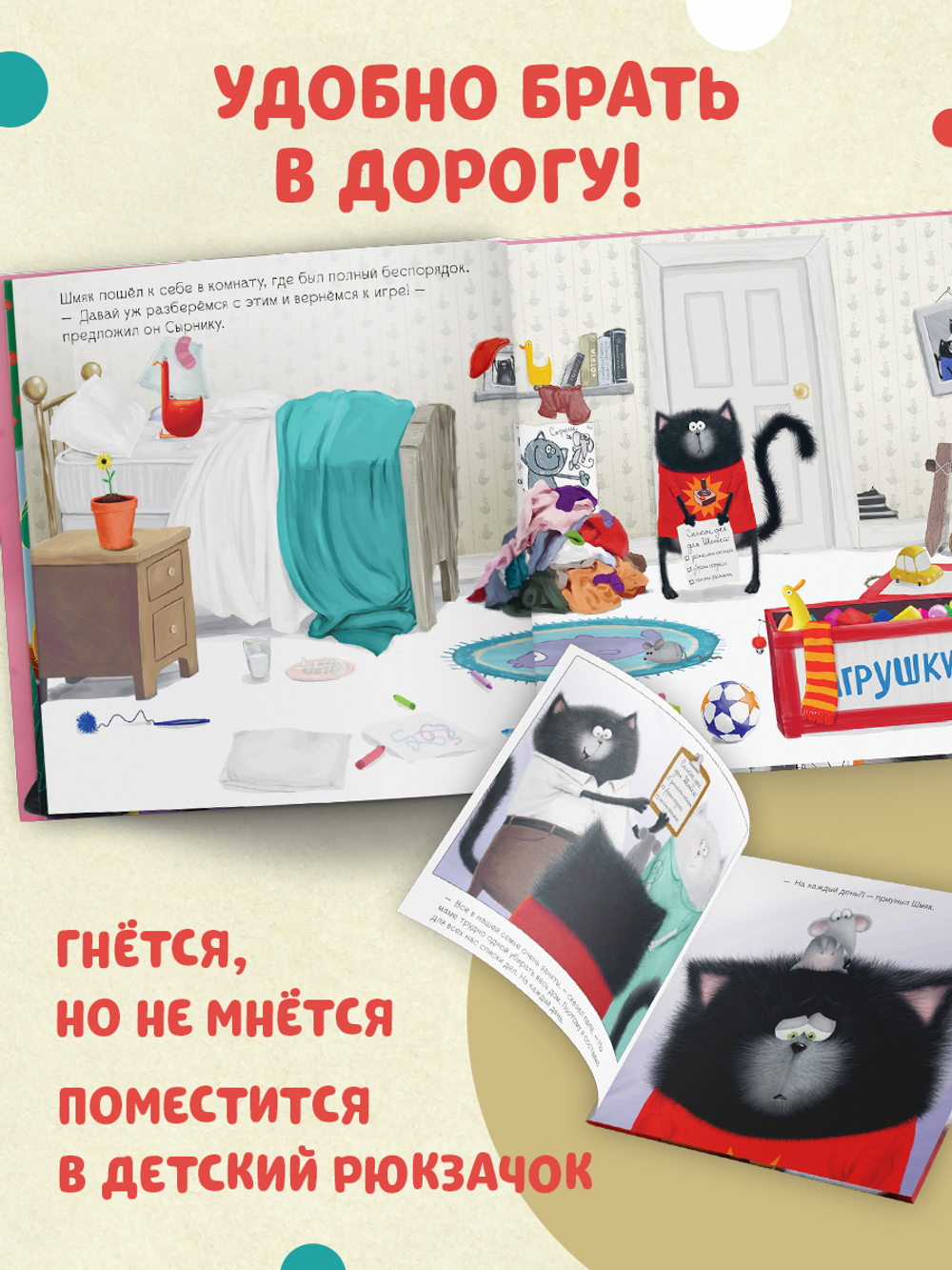 Котенок Шмяк. Добрые истории