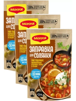 Заправка для солянки, 180 г х 3 шт