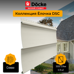 Сайдинг Docke STANDARD D5C Елочка Сливки 0,255*3м 0,77м2