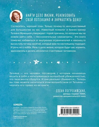 Мне все льзя. О том, как найти свое призвание и самого себя. Татьяна Мужицкая