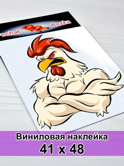 Наклейка - Петух качок