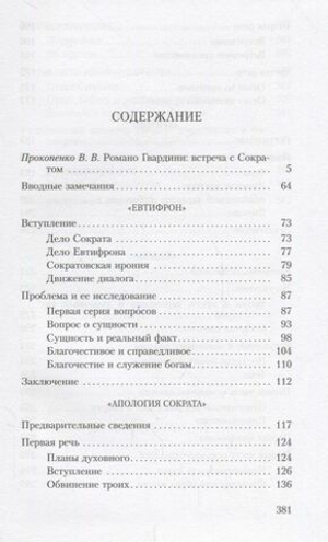 Смерть Сократа