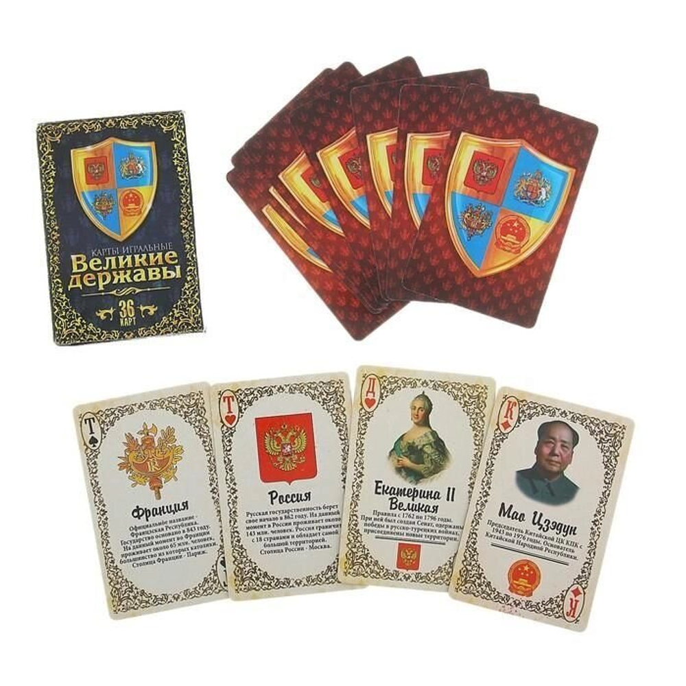 Карты игральные "Великие державы", 36 карт