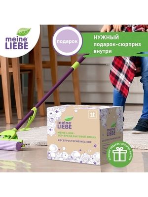 Meine Liebe Набор экосредств Генеральная уборка, 7 предметов