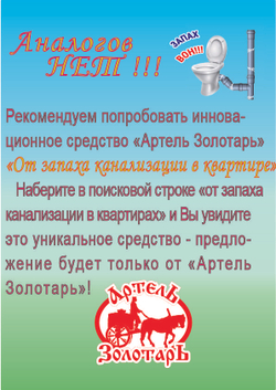 Средство для биотуалетов 20 л "Артель Золотарь" для нижнего бачка / Универсальная жидкость