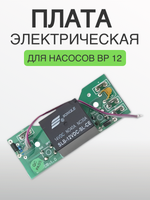 Электрическая плата для насосов BP 12