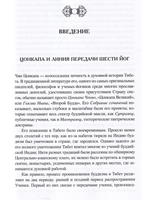 Шесть йог Наропы