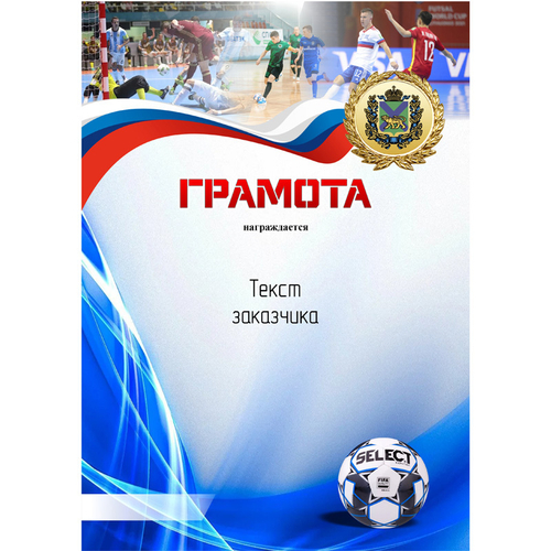 Грамота PNDiploma-026 с текстом