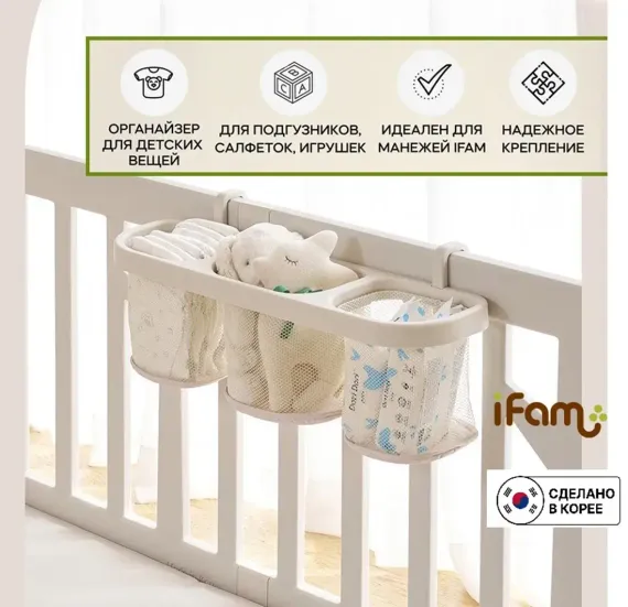 Органайзер для хранения подвесной Ifam корзина Multi-Basket для манежа 3 секции бежевый
