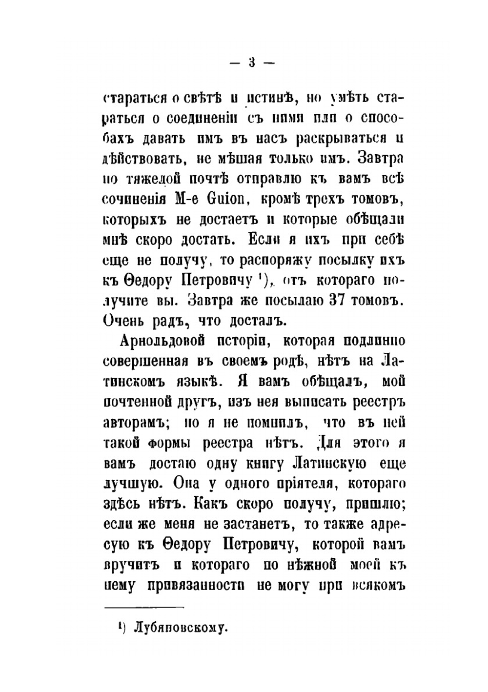 Автографы Императорской Публичной библиотеки. Выпуск первый | Нет автора
