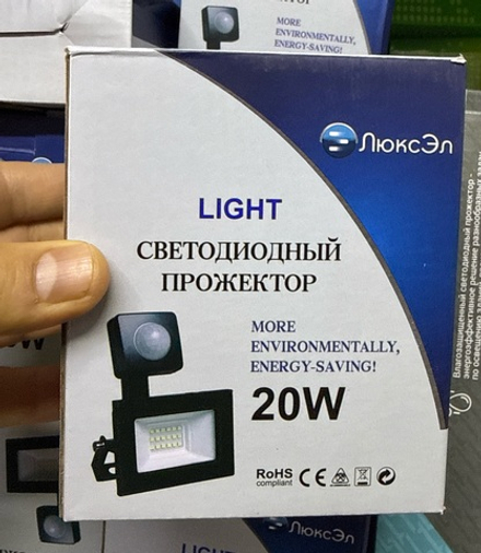 Прожектор 20w с датчиком
