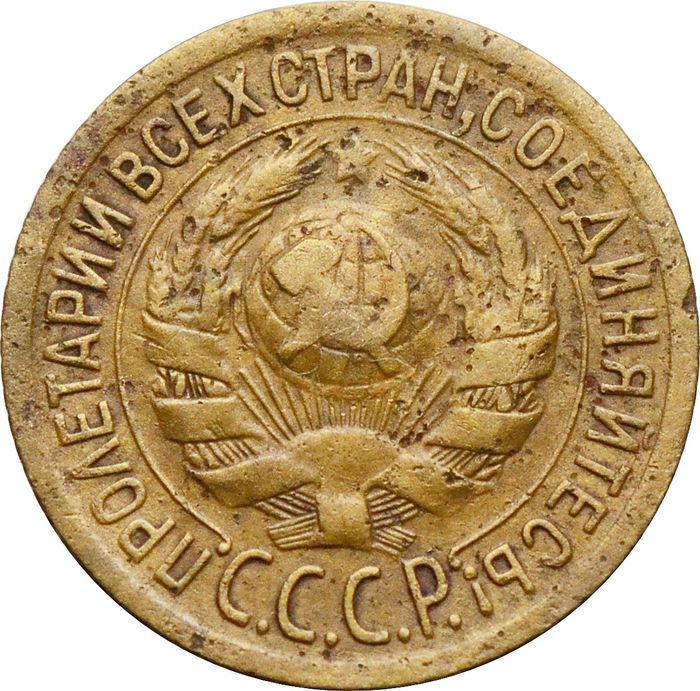 1 копейка 1928 VF