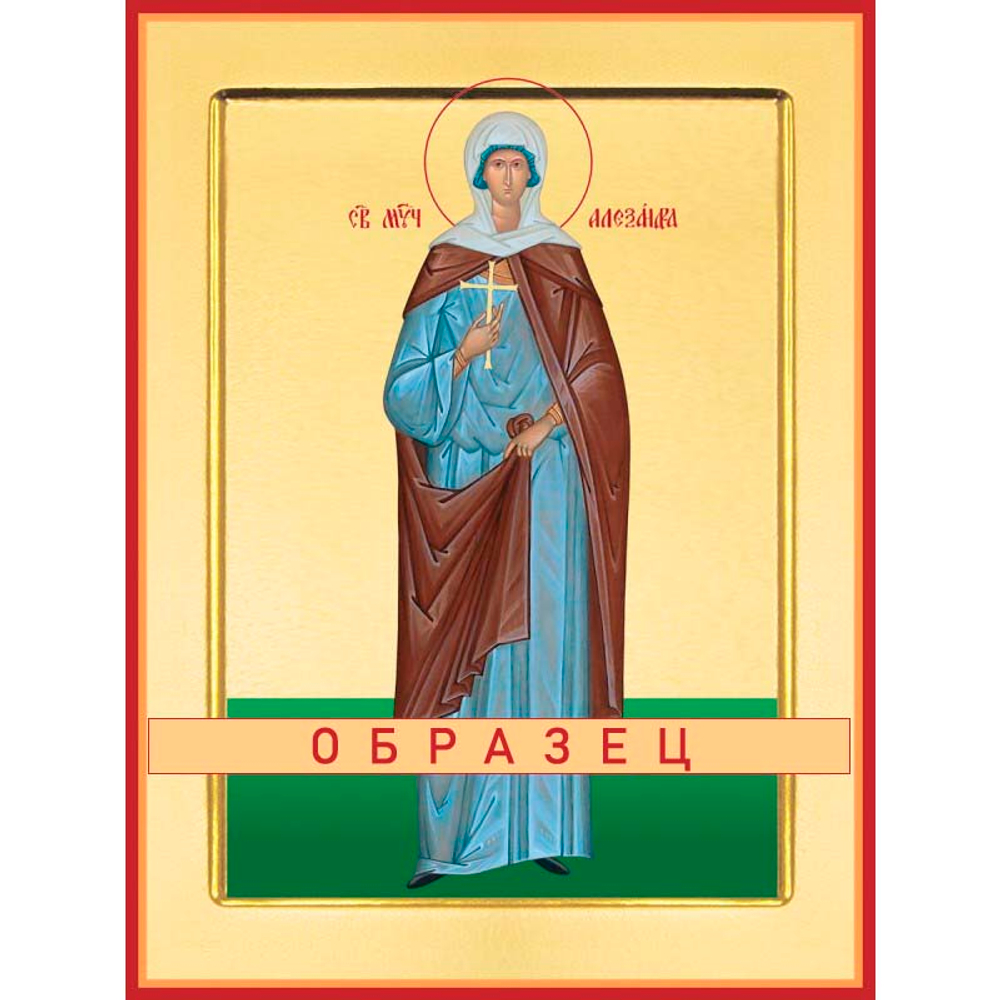 Мученица Александра (Коринфская), дева Мч-48 (мч/А/2/2)