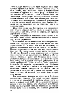 Практические советы гальванику | С.А. Лобанов