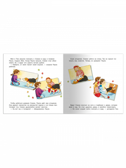 Первая книга знаний. Наш четвероногий друг