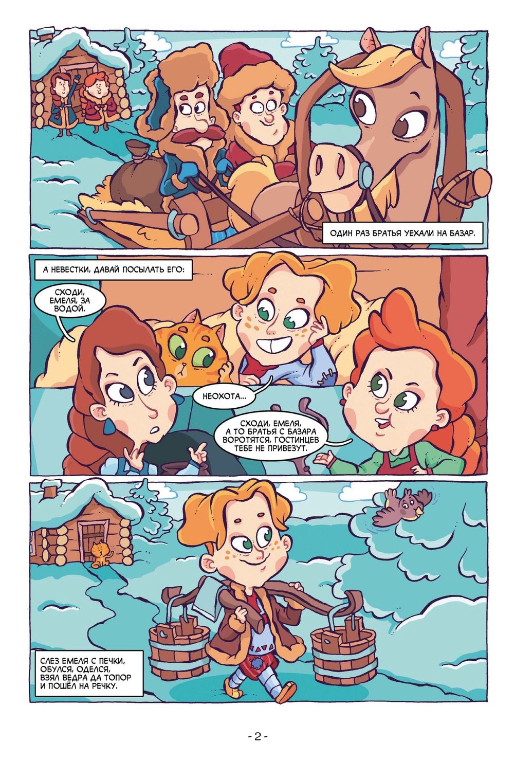 Комикс По щучьему веленью (Эксклюзивная обложка для Geek Trip)