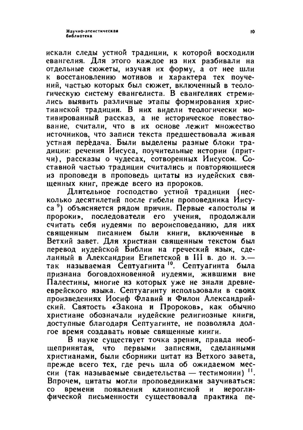 Апокрифы древних христиан. Исследование, тексты, комментарии | А.Ф. Окулов