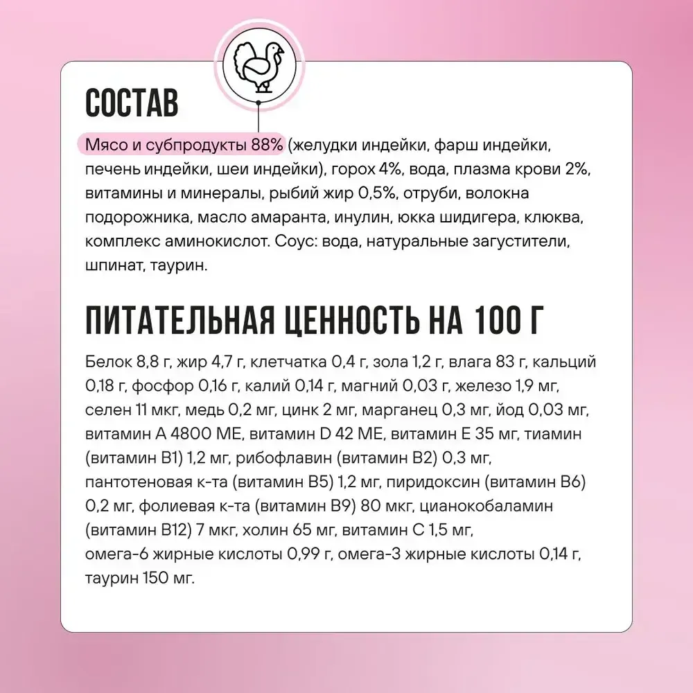 Пауч BOWL WOW для здоровой кожи и шерсти кошек с индейкой и шпинатом, кусочки в соусе Пауч BOWL WOW для здоровой кожи и шерсти кошек с индейкой и шпинатом, кусочки в соусе